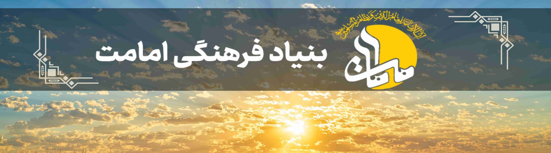 سلسله دروس امامت (1) (مباحث مقدماتی)